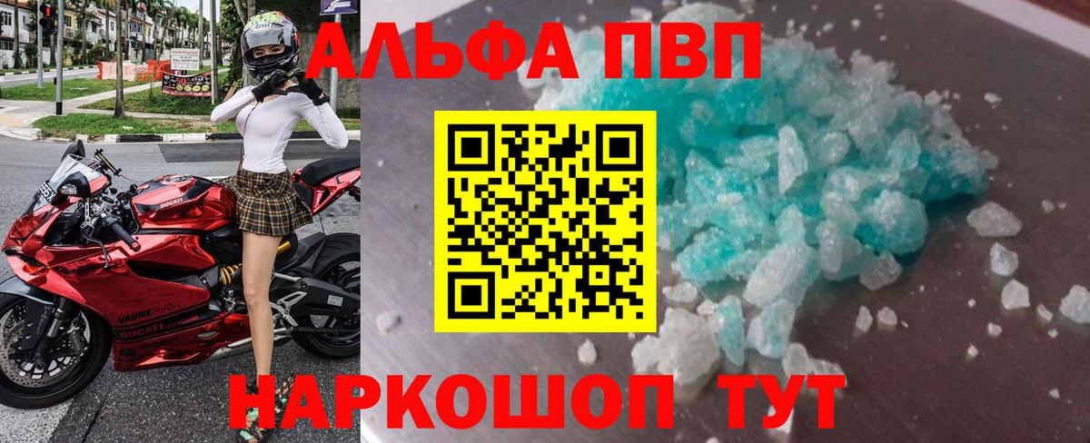A PVP крисы CK  A-PVP Crystall  Alfa_PVP  Буйнакск  Вход с VPN  Alpha-PVP VHQ 