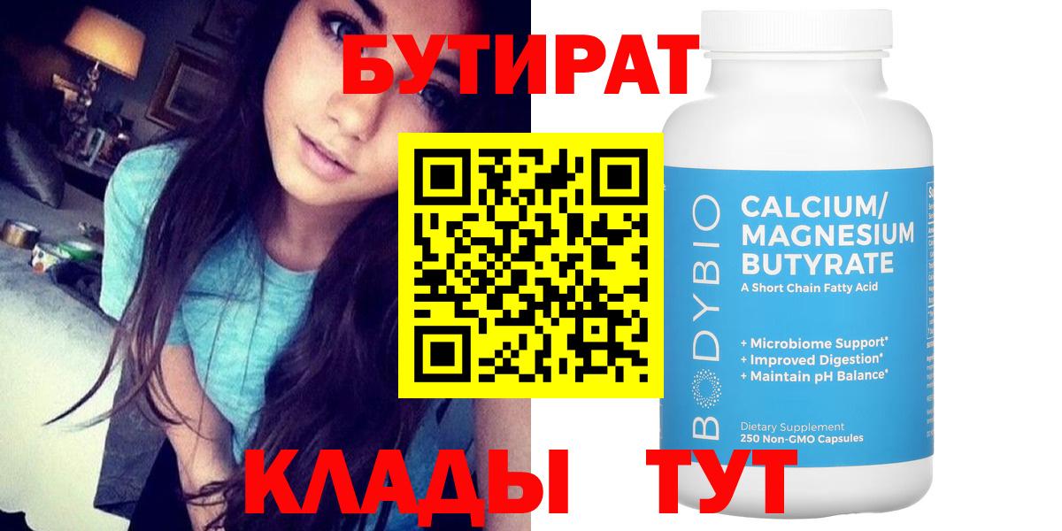 Бутират BDO Буйнакск