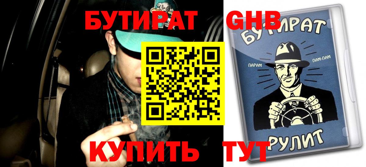 Бутират буратино  Вход с VPN  Буйнакск 