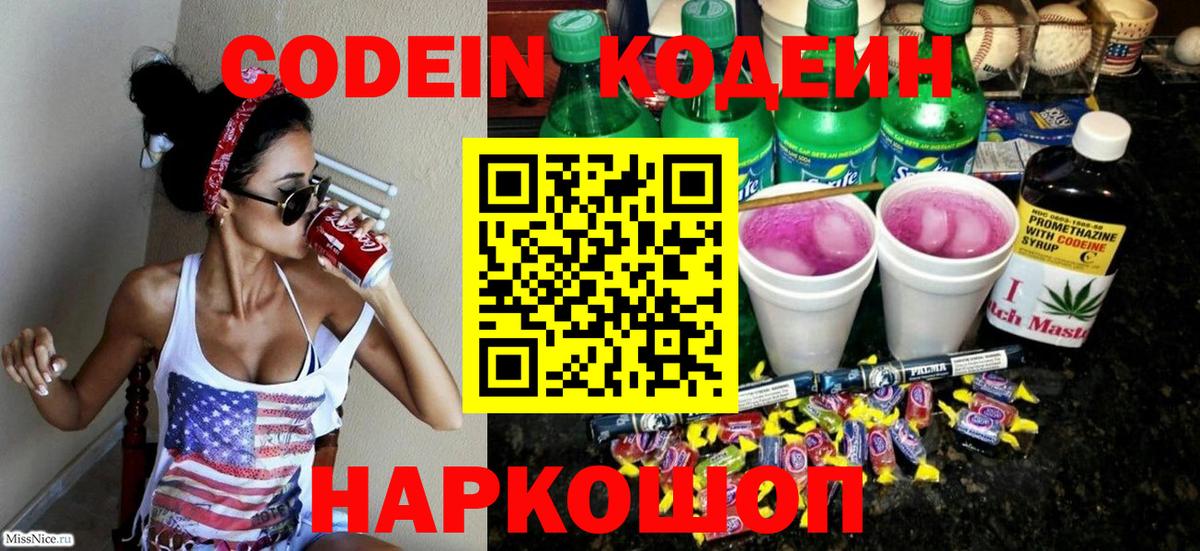 Буйнакск  Кодеиновый сироп Lean Purple Drank  Вход с VPN 