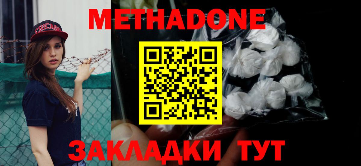 Метадон мёд Буйнакск