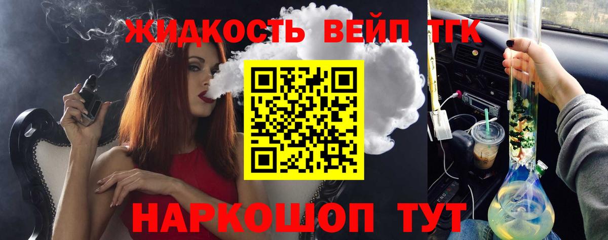 ТГК вейп  ТГК жижа  где купить   Вход с VPN  Буйнакск 